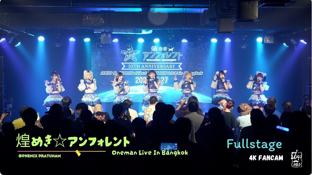 煌めき☆アンフォレント (Kirameki☆Unforent) Asia & Japan debut ONEMAN LIVE in Bangkok 20250727
