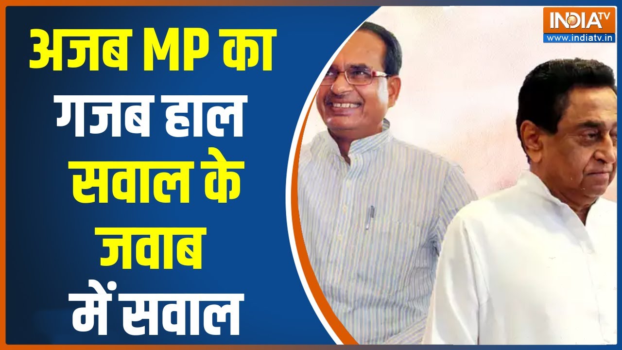 Madhya Pradesh की सियासत में इस वक्त क्यों आया हुआ है भूचाल...धर्मयुद्ध में Special Report