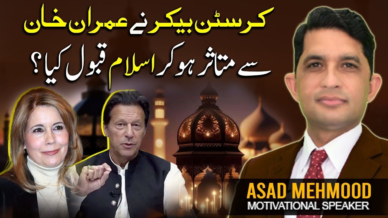 Convert to Islam Story | From MTV to Mecca | Kristiane Backer on Imran Khan