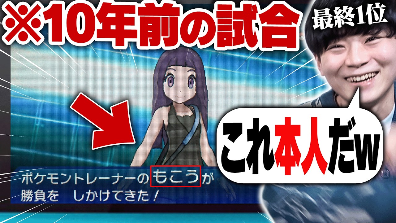 ポケモン歴代最強プレイヤーの「キッズ時代の試合」を発掘したらまさかの…www