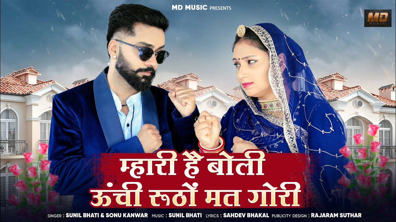 मर्यादित सांग2025/इतरी मत डाटो बन्नसा लाडी हु थारी/Sunil Bhati&Sonu Kanwar/New Banna Banni Song2025