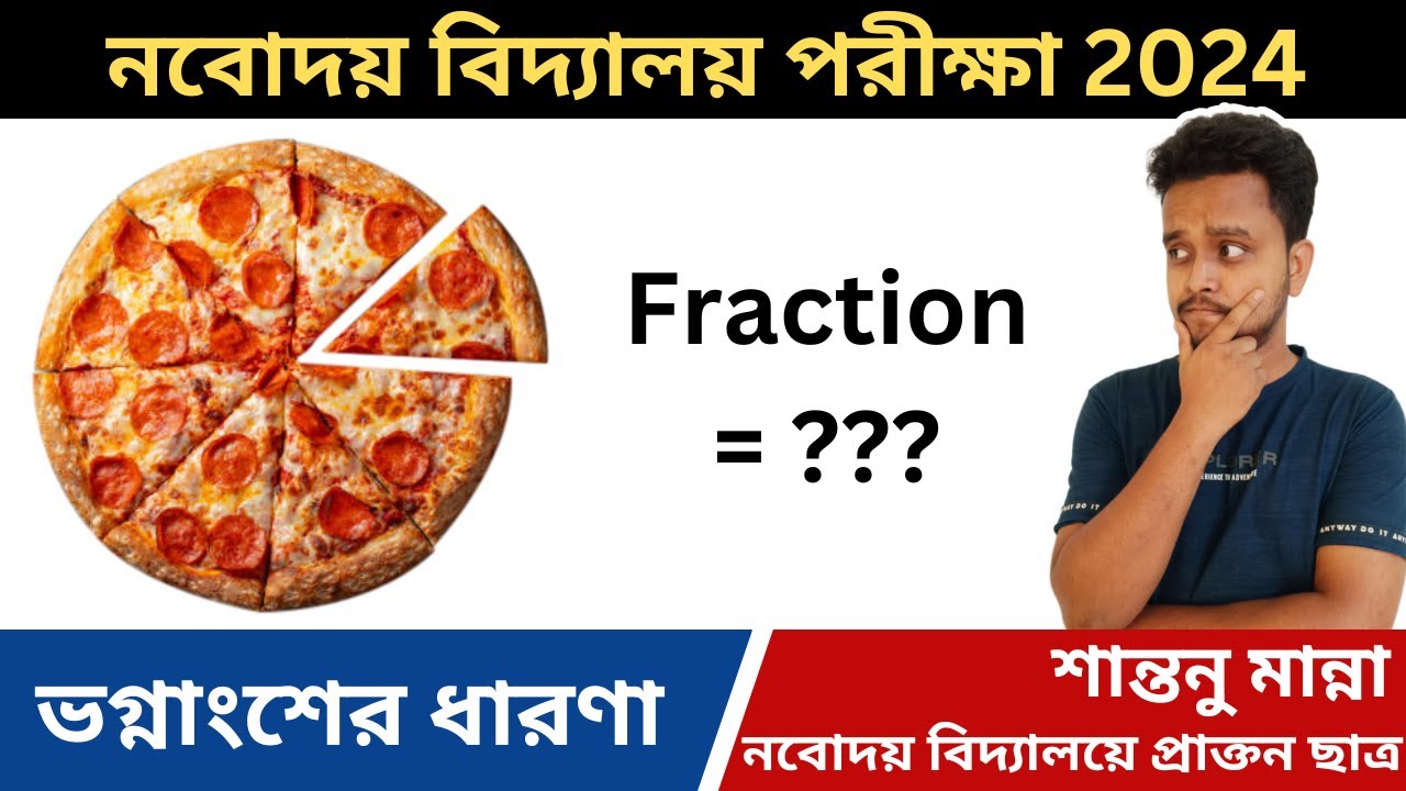 🔴 Class-01 | Fraction ( ভগ্নাংশ ) | Introduction to Fraction (ভগ্নাংশের ধারণা) #fraction #fractions
