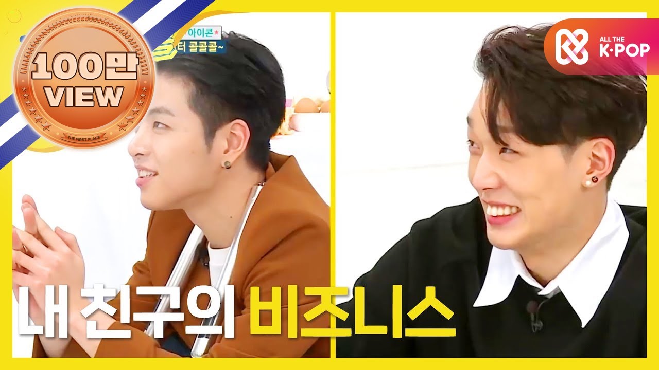 [Weekly Idol] 아이콘의 진귀한 애교타임! l EP.341 (ENG)
