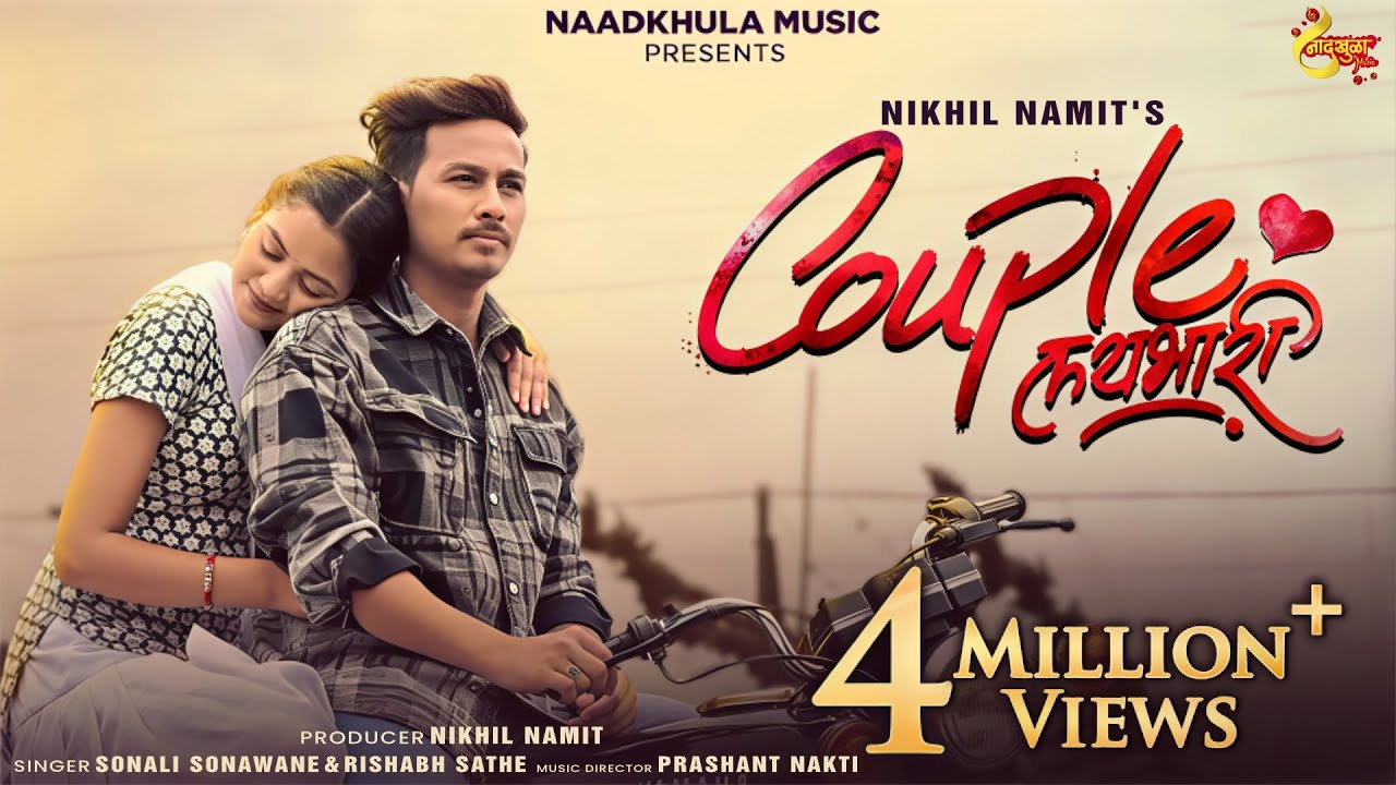 Couple Laybhari (Official Song) | Vijay Sonawane | Hindavi Patil | Sonali Sonawane | Rishabh Sathe