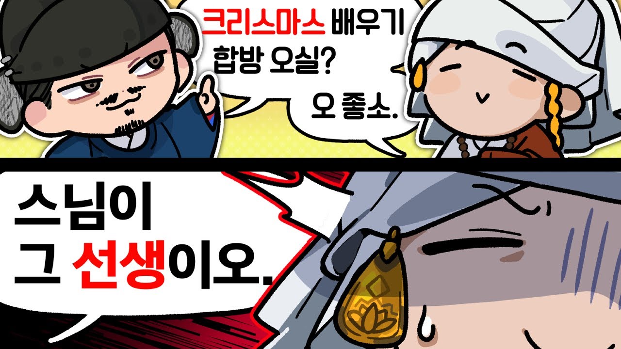 이것은 스님이 크리스마스 특강을 하게 된 이야기이다