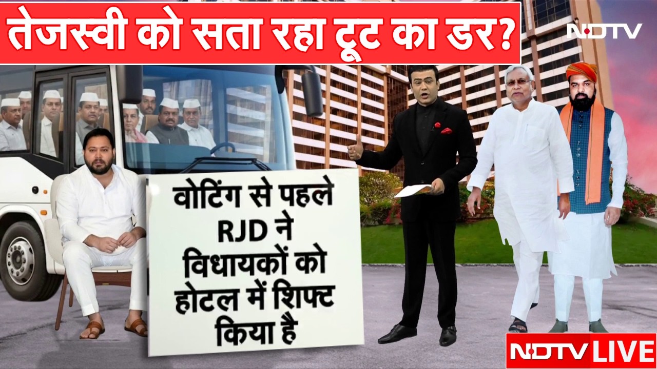 तेजस्वी को सता रहा RJD में टूट का डर? | Bihar RJD Horse Trading | Tejashwi Yadav | Nitish Kumar