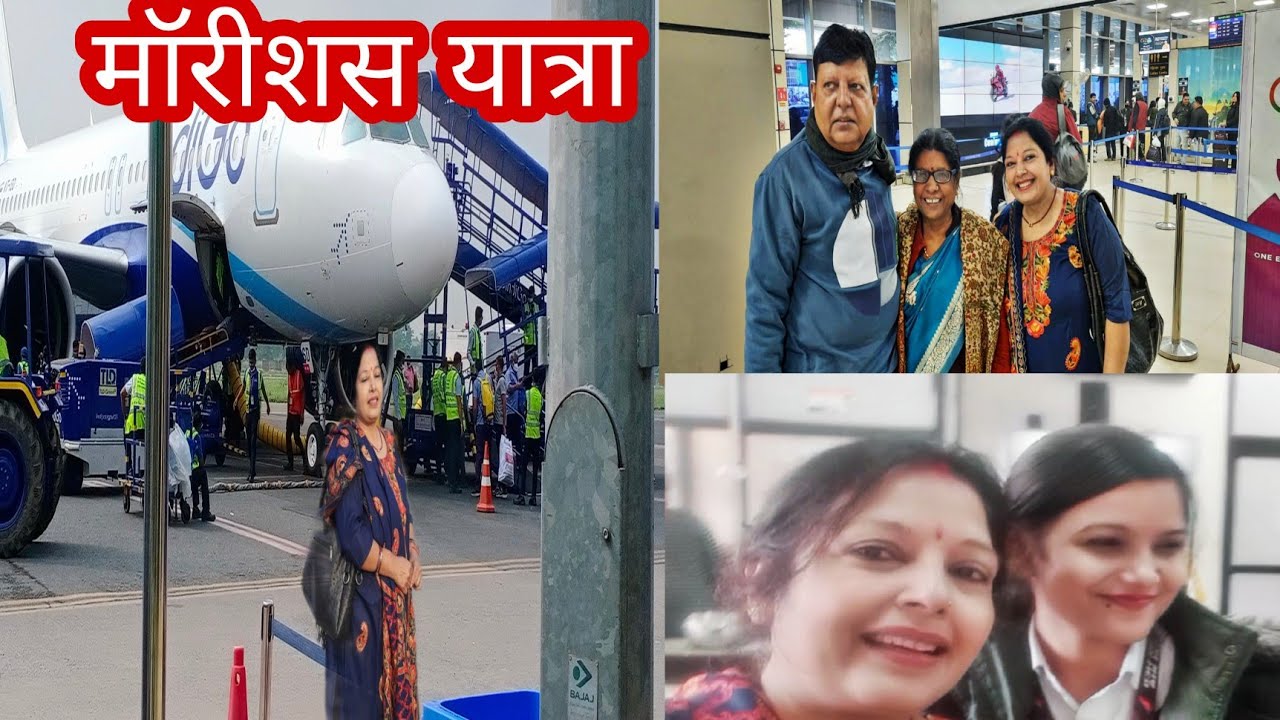 VLOG #7 Mauritius की flight 3 बजे  है रास्ते के लिए  Aloopuri बनाए #vlog #dailyvlog