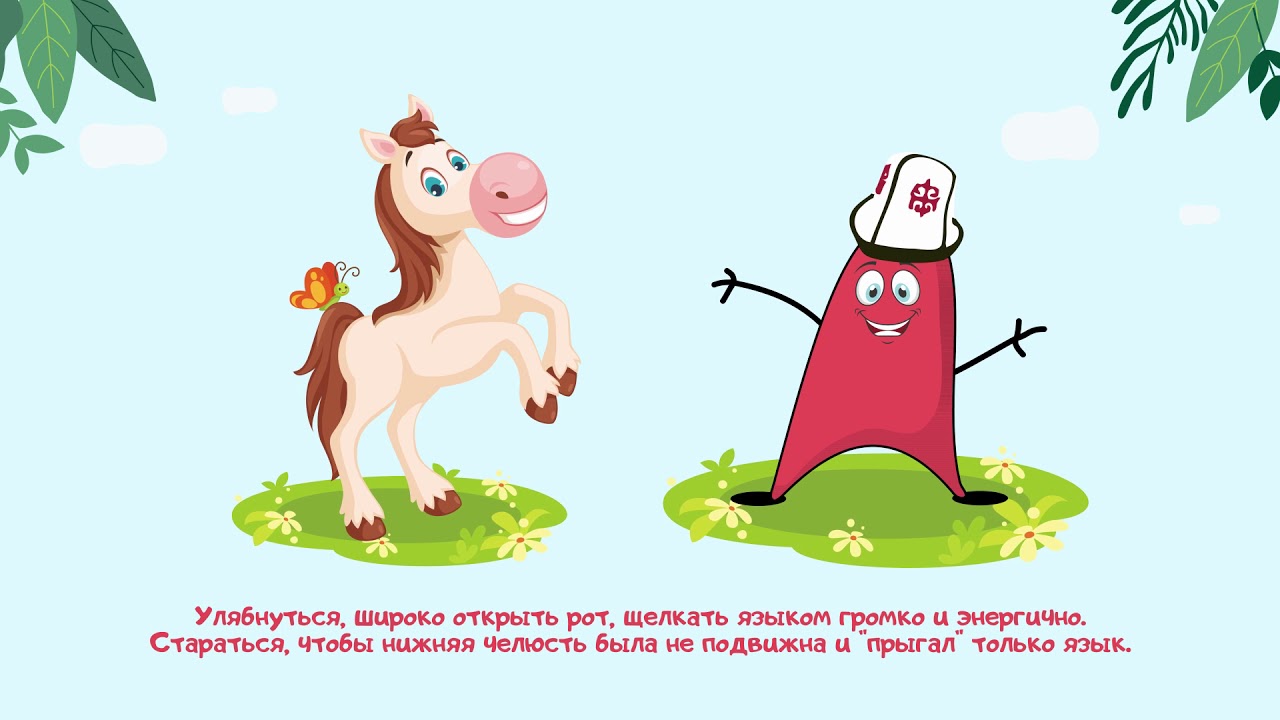 Артикуляционная гимнастика. Сказка о весёлом язычке, который ходил в зоопарк.