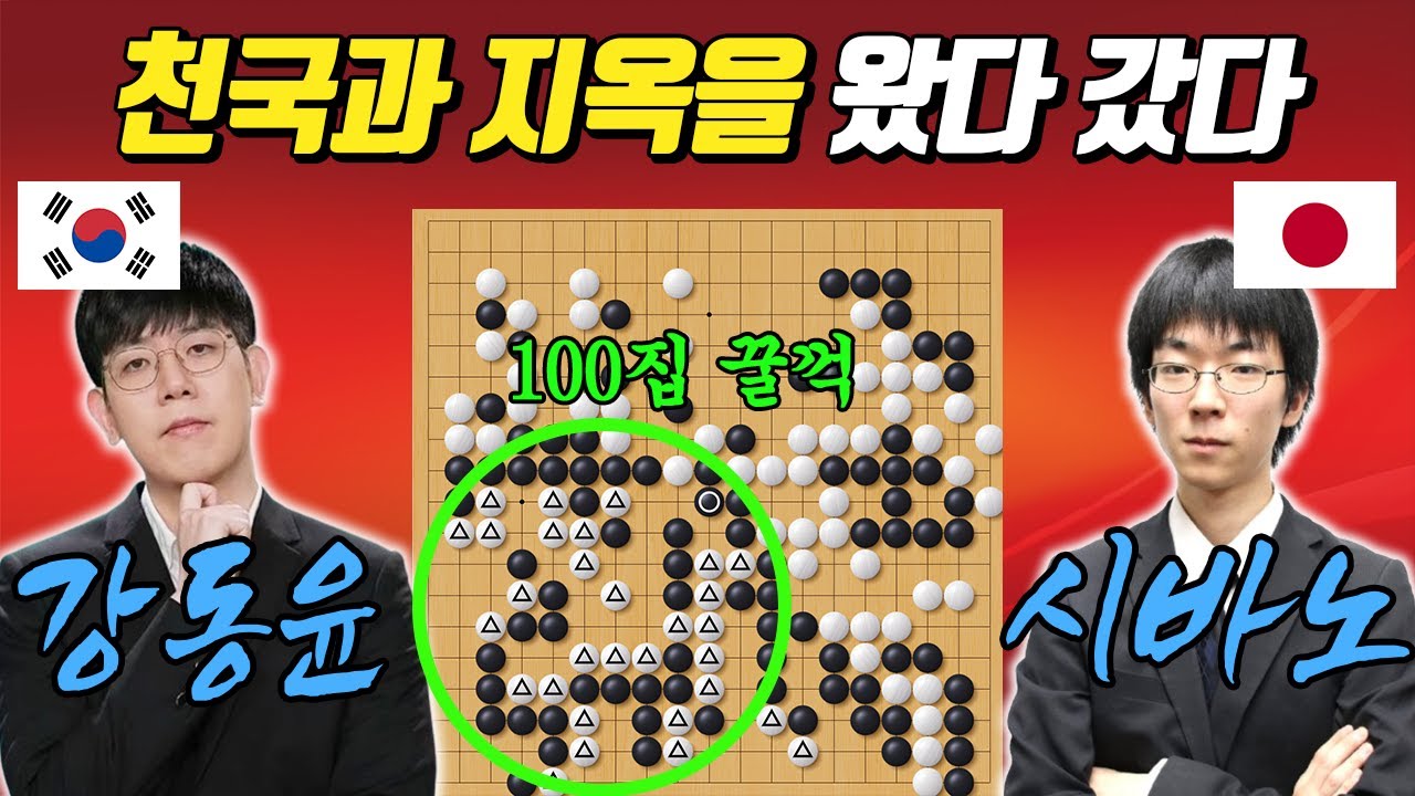 [농심배] 요동치는 승률! 반전 또 반전, 예측불가 대국🔥강동윤 VS 시바노 도라마루