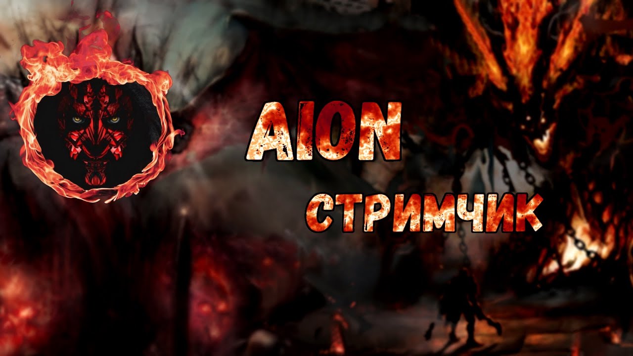 Aion 2 Taiwan Asmo Kromede активности, общаемся, собираю ресурсы на крафт красного грима!