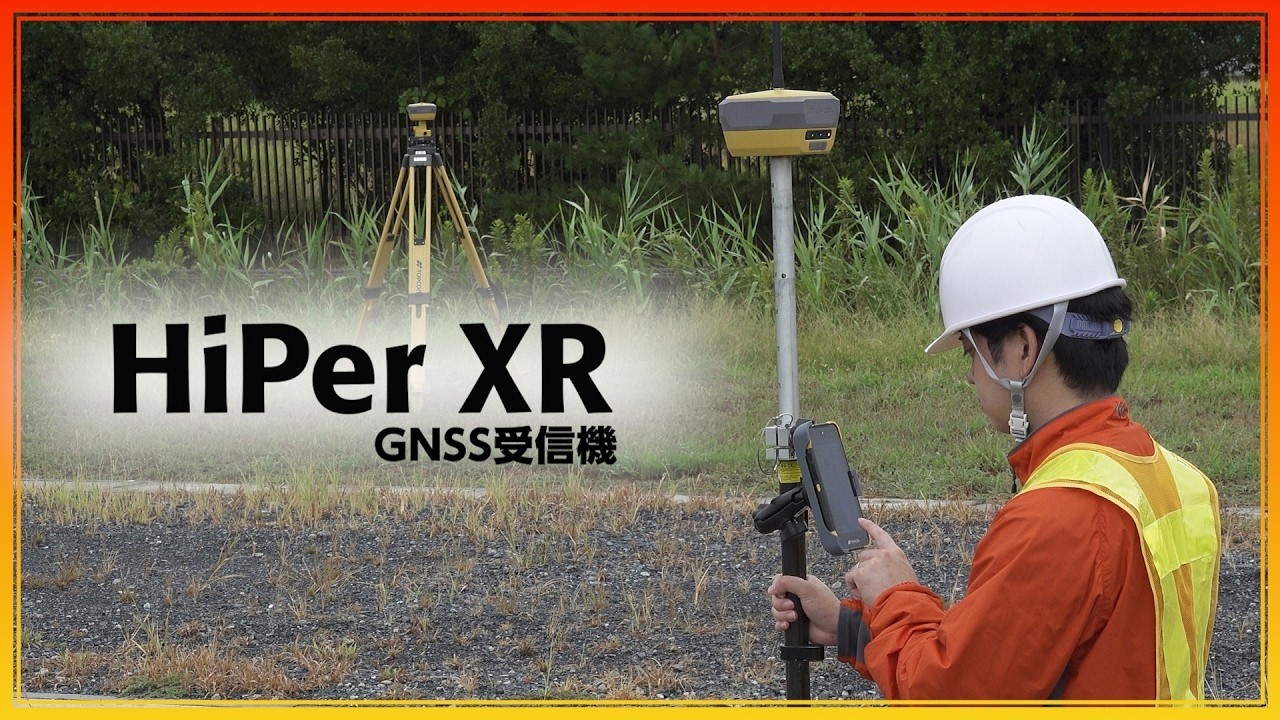 トプコン GNSS受信機 HiPer XR プロモーションビデオ