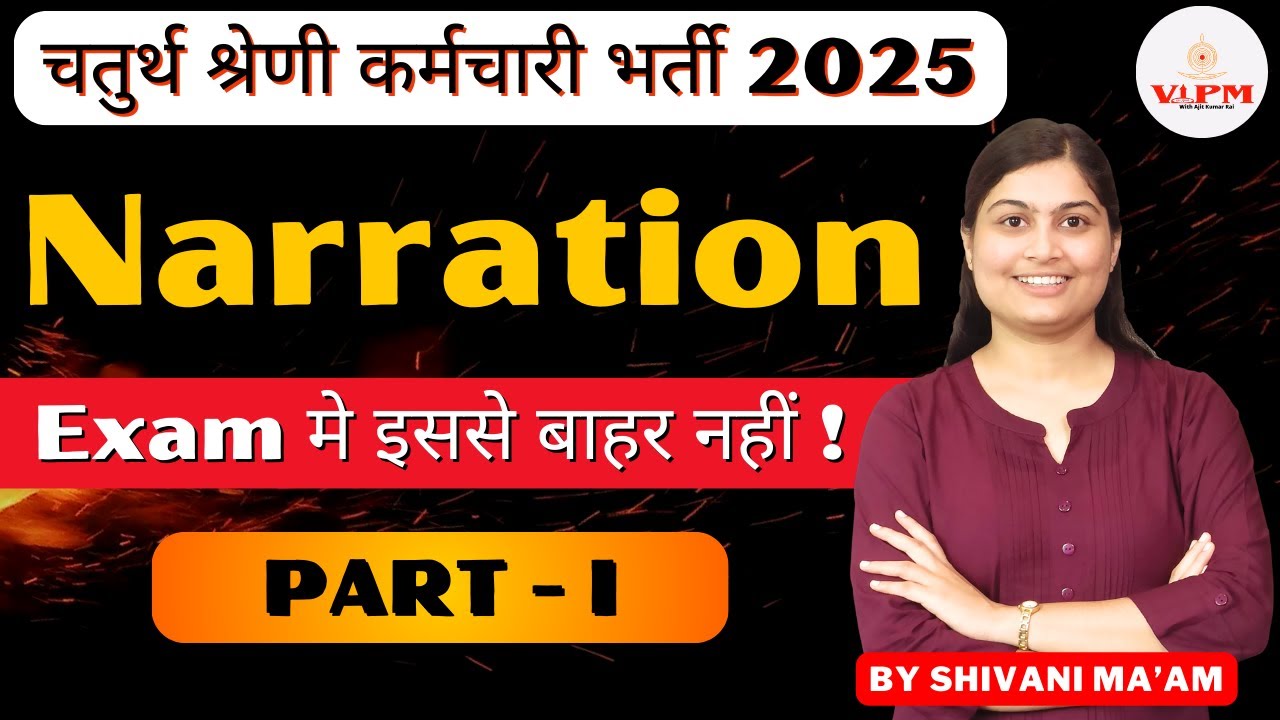 Narration in English Grammar | 4th Grade Exam 2025 में इससे बाहर नहीं! | By Shivani Ma’am