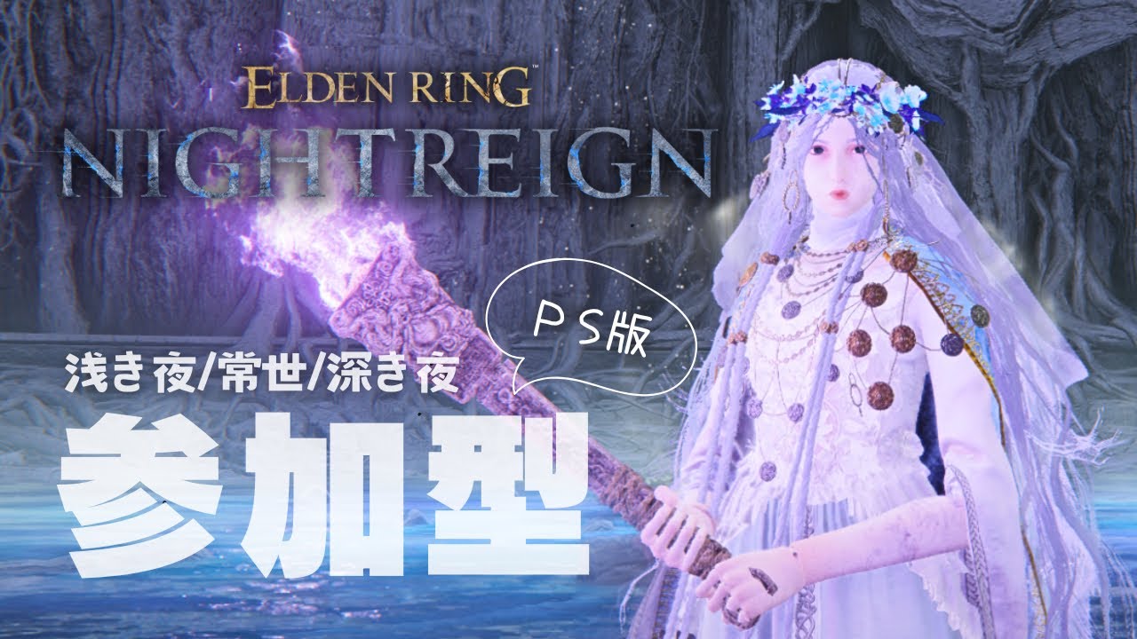 【ナイトレイン参加型】アーツいっぱい発動マン！バウムクーヘンを作らない復讐者に！【どなたでも大歓迎♪】