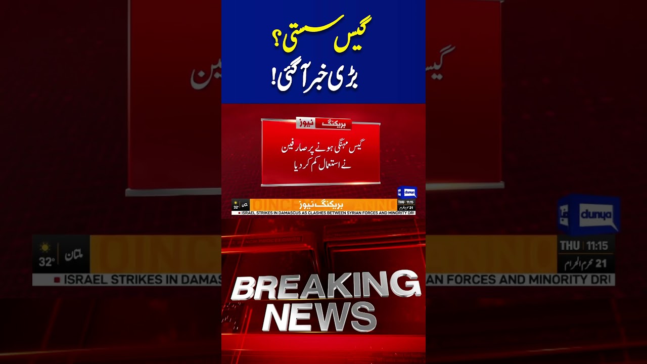 Consumers Reduce Gas Usage After Price Increase | Energy Crisis Deepens | Dunya News #shortsfeed