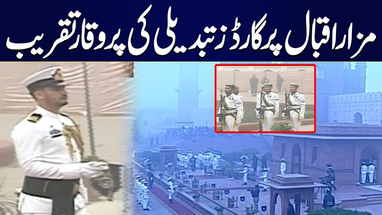 Celebrating Iqbal Day | Guards Changing Ceremony At Allama Iqbal's Mausoleum | SAMAA TV