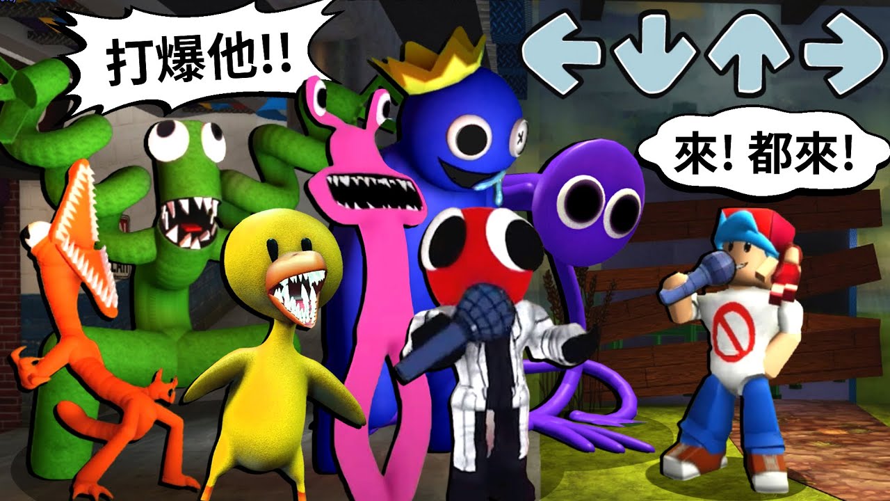 大魔王😈【紅色朋友】登場🎤！【🌈彩虹朋友】居然全體一起圍毆我😱😱😱｜【週五放克夜彩虹朋友】【手殘系列🤣】【Friday Night Funkin' VS Rainbow Friends】【至尊星】