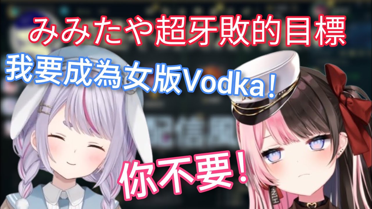 【Vspo】みみたや的超牙敗目標 遭到衆人阻止/對自己開始LoL後完全解放的毒舌感到焦慮