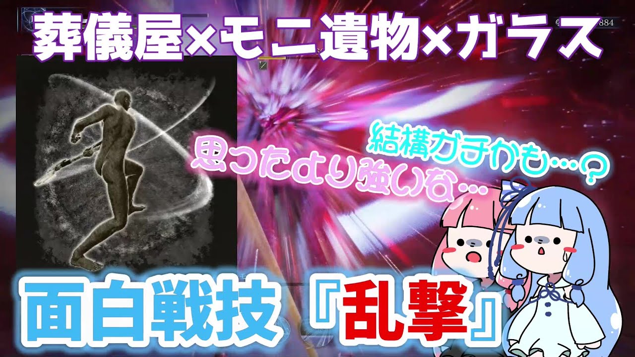 【葬儀屋】強靭度を高めて大斧を振り回すバーサーカー【ELDEN RING NIGHTREIGN】