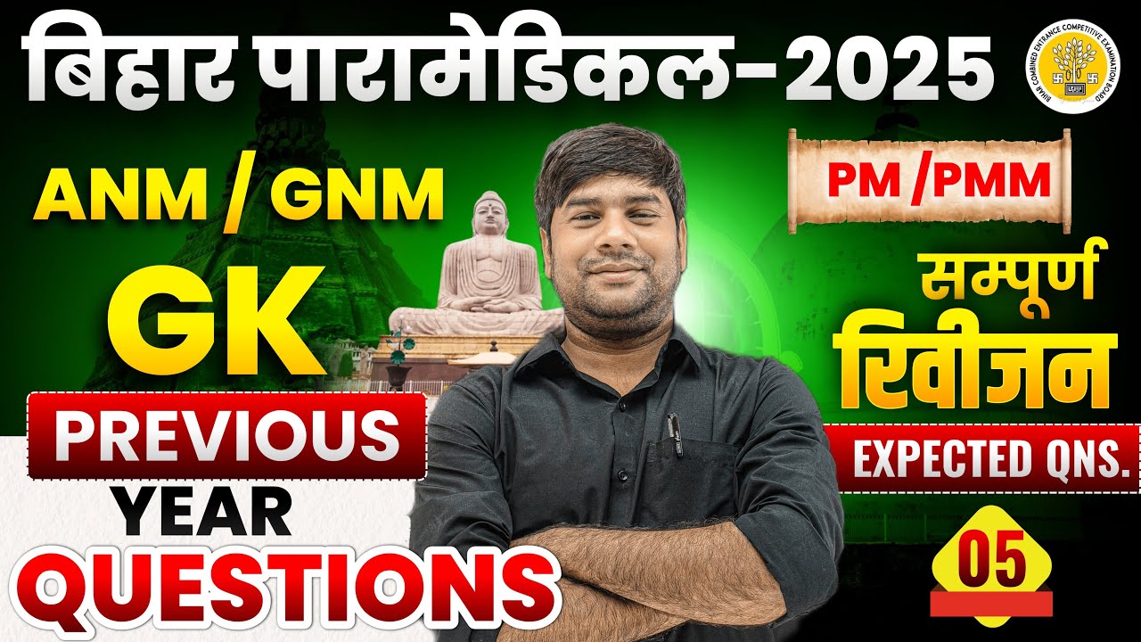 Bihar Paramedical Class | Paramedical 2026 batch | paramedical ka question| paramedical courses 2025