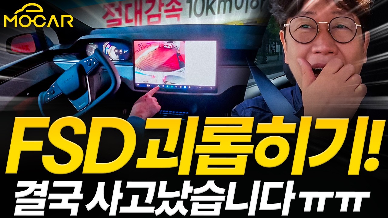 테슬라 FSD 괴롭히기...물뿌리고, 방해하고, 극한 주차장 실험! 결국 사고났습니다 ㅠㅠ