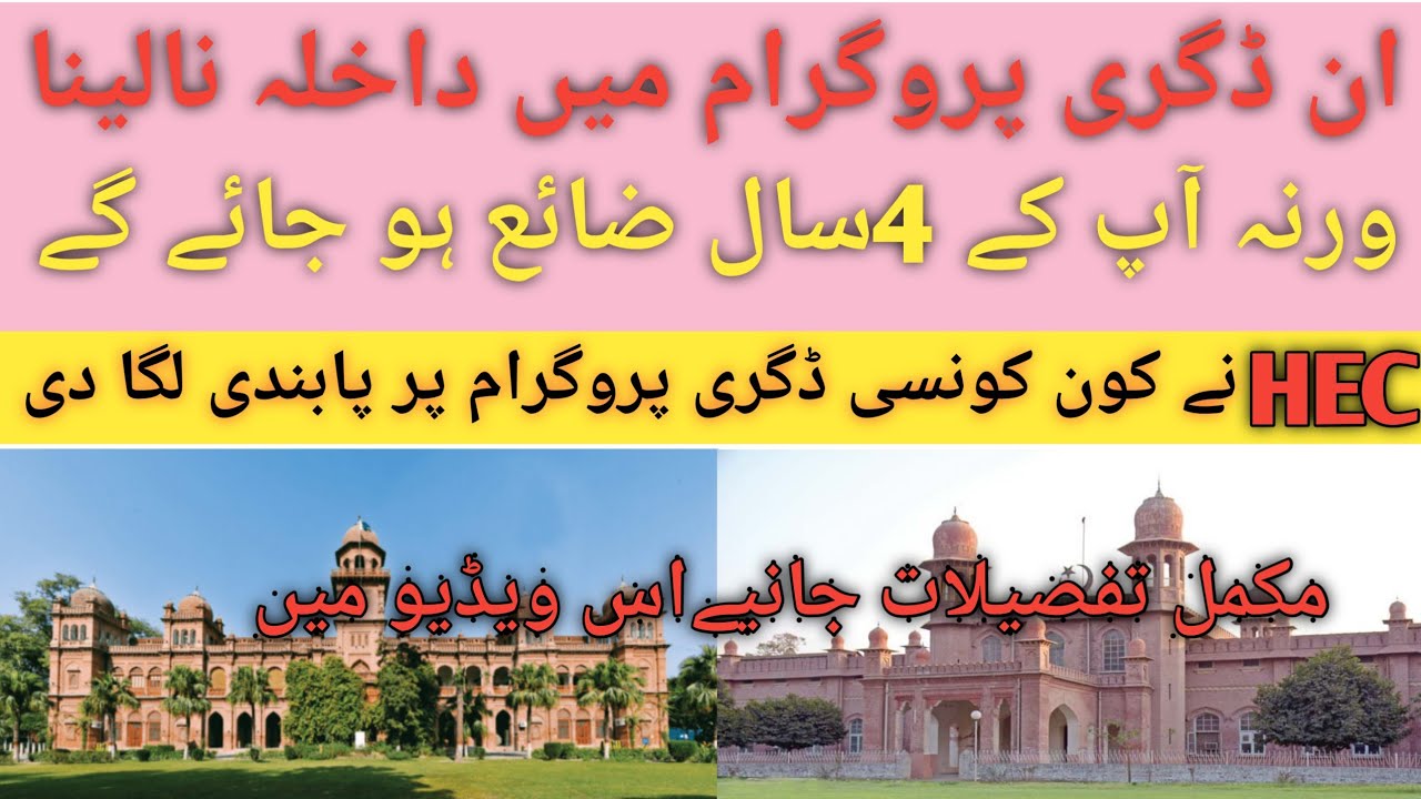 HEC not recognized degree programs| Banned degrees program by HEC| Hammad Speaks