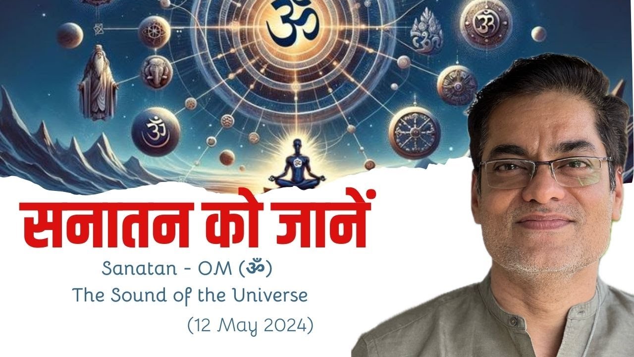 EP:12 | Sanatan - OM: The Sound of the Universe By Brajesh Gautam (12 May 2024)