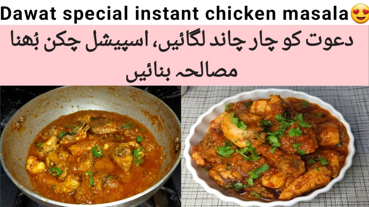 Dawat special chicken masala||chicken gravy or chicken curry recipe @gestureoffood