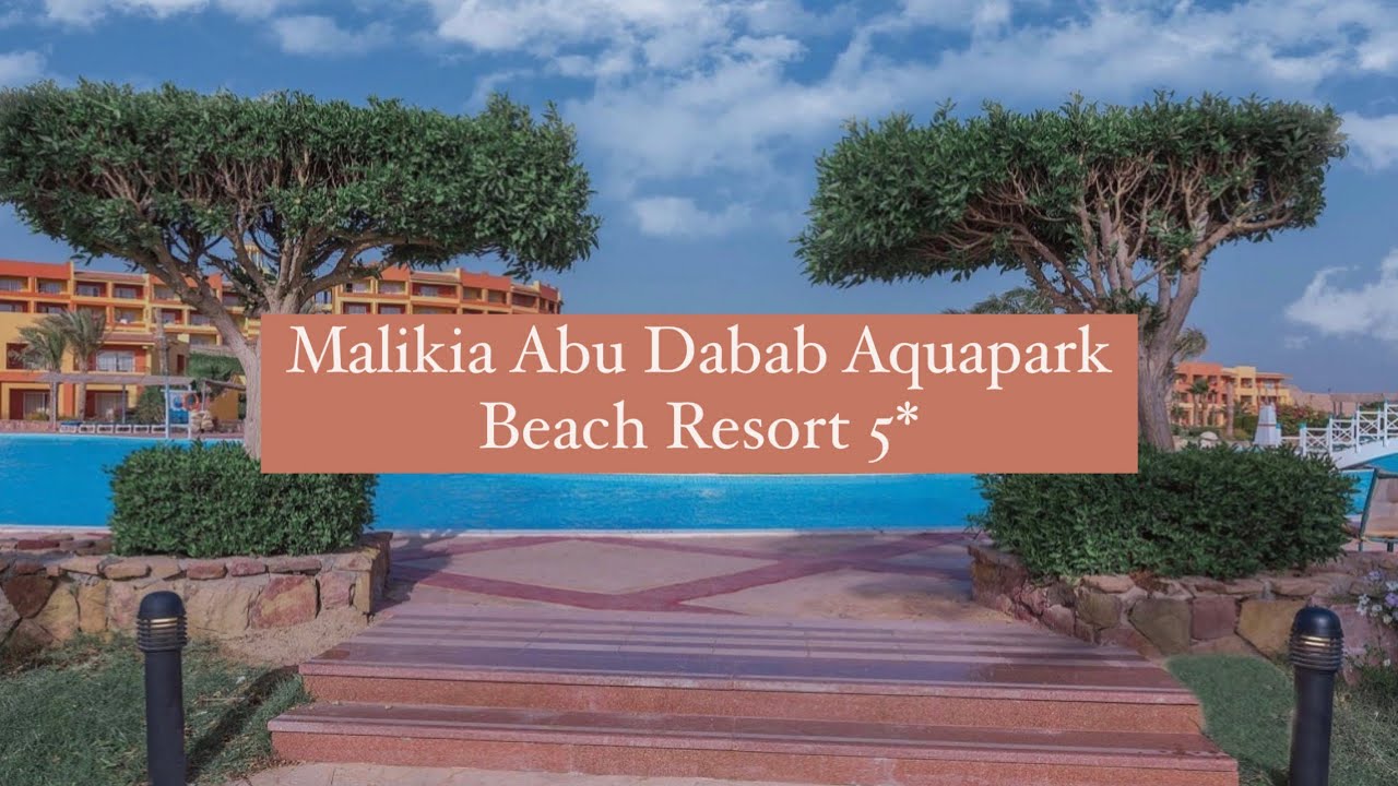 Malikia Abu Dabab Aquapark Beach Resort 5*, ПРЕКРАСНЫЙ ОТЕЛЬ ПО ХОРОШЕЙ ЦЕНЕ, Египет, Марса Алам