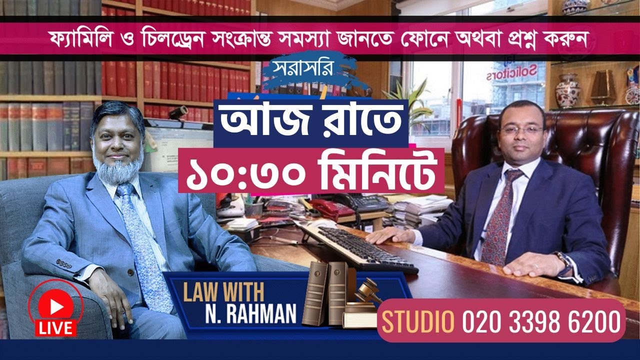 🔴 Law with N Rahman | Mon 23 Feb 2026 | Solicitor Taj Uddin Shah & Nashit Rahman | TV3 Bangla