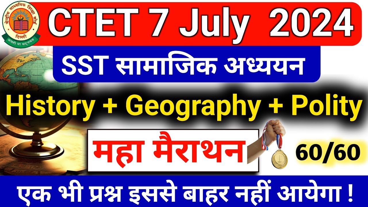 CTET July 2024 | CTET SST Marathon | CTET Paper 2 SST Marathon | CTET Social Science Paper 2 | CTET