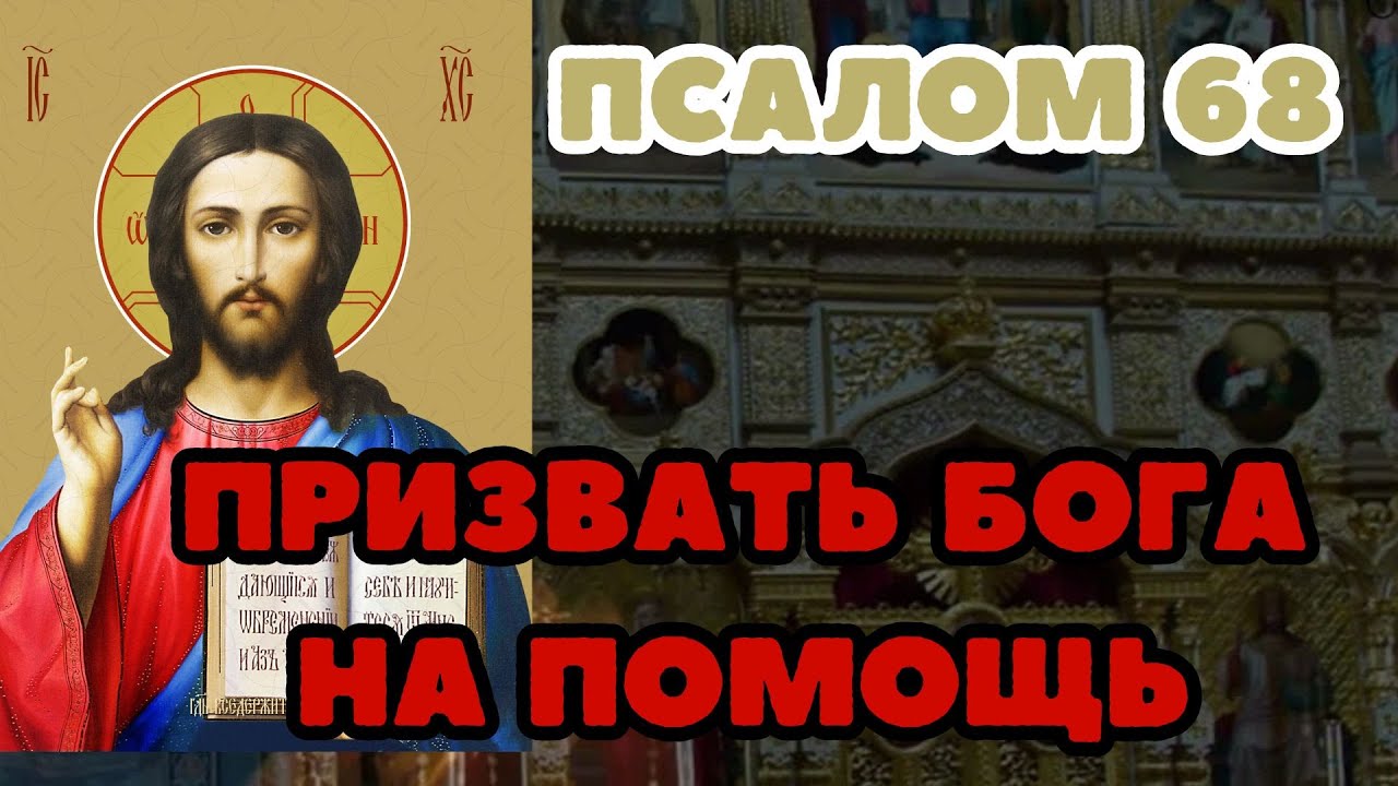 ПРИЗВАТЬ БОГА НА ПОМОЩЬ, РАССКАЗАТЬ ЕМУ О СВОИХ ТРУДНОСТЯХ