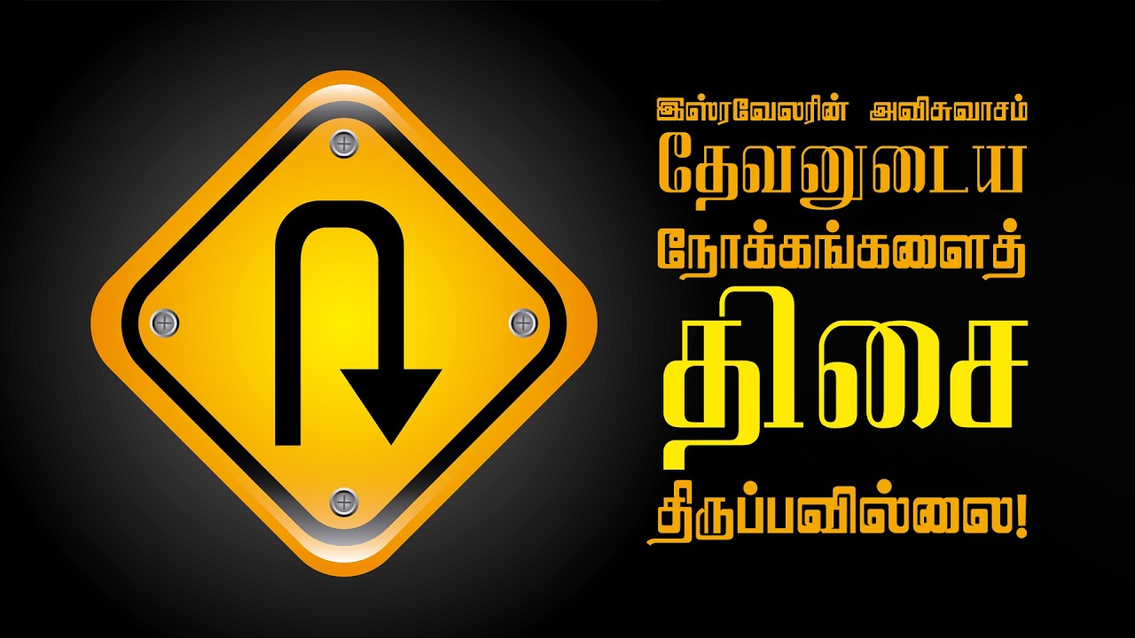 2026 February 22nd -MM- ரோமர் 11:2 -Romans 11:2