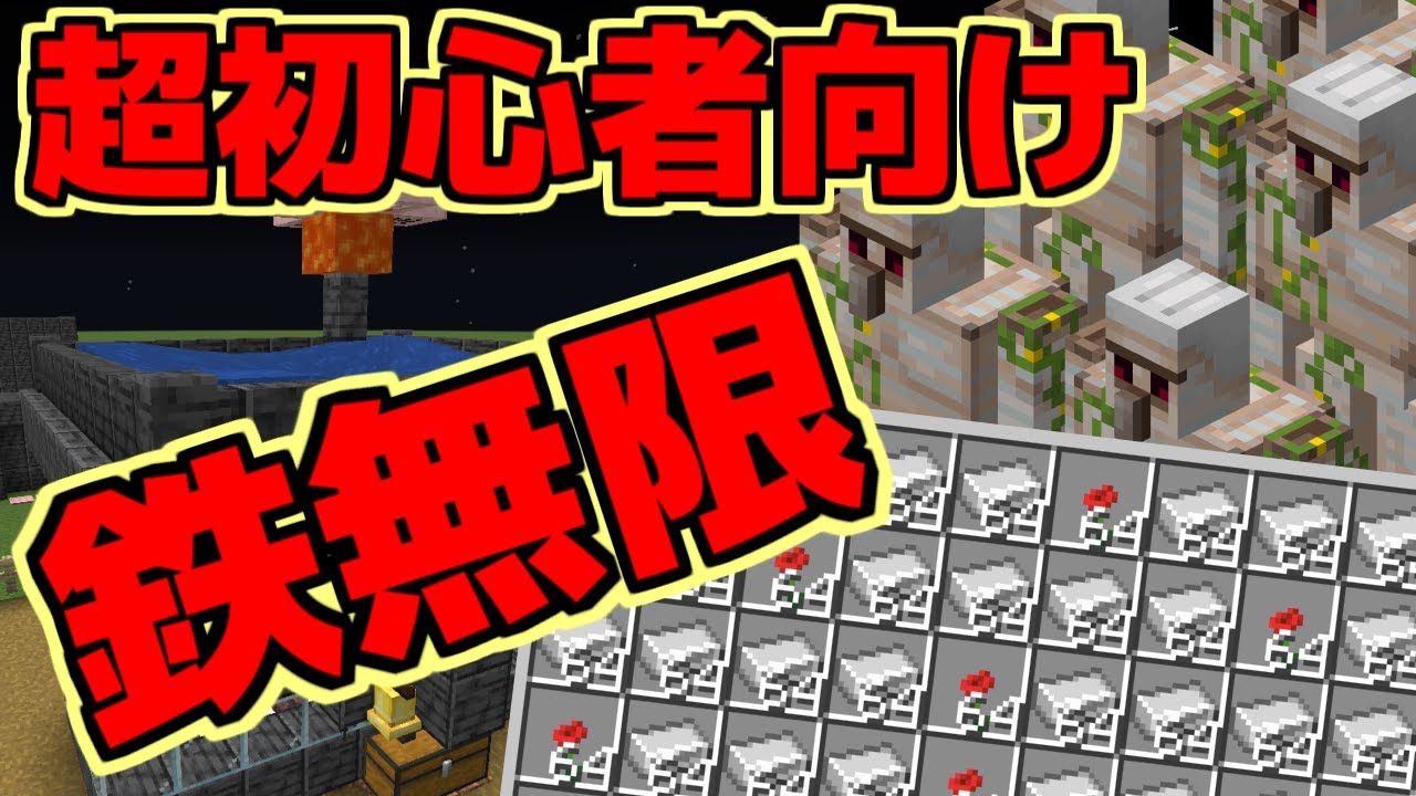 【マイクラ】誰でも簡単！アイアンゴーレムトラップの作り方【minecraft】