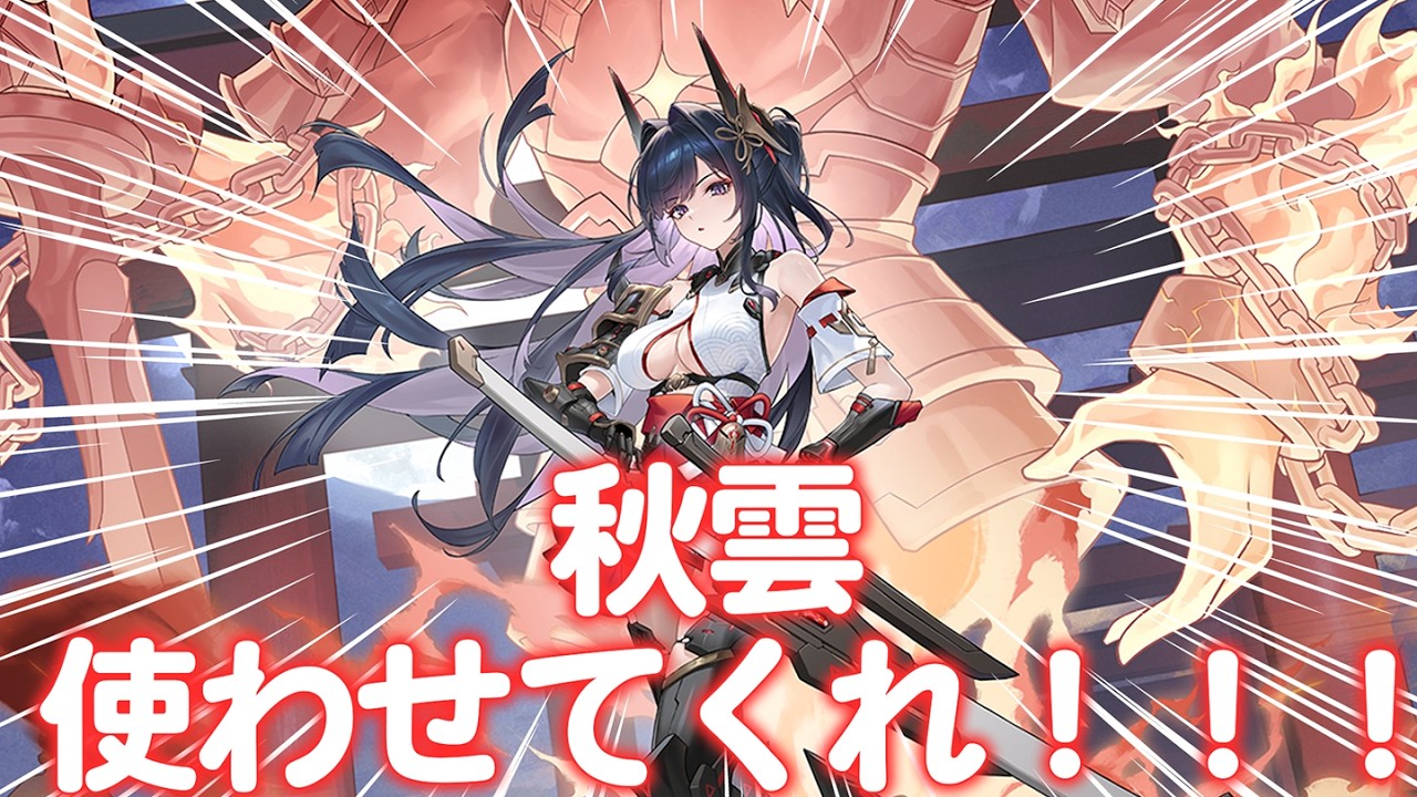 【星の翼】秋雲の収録したいから使わせてくれ！！！！！！！！！！！！！！