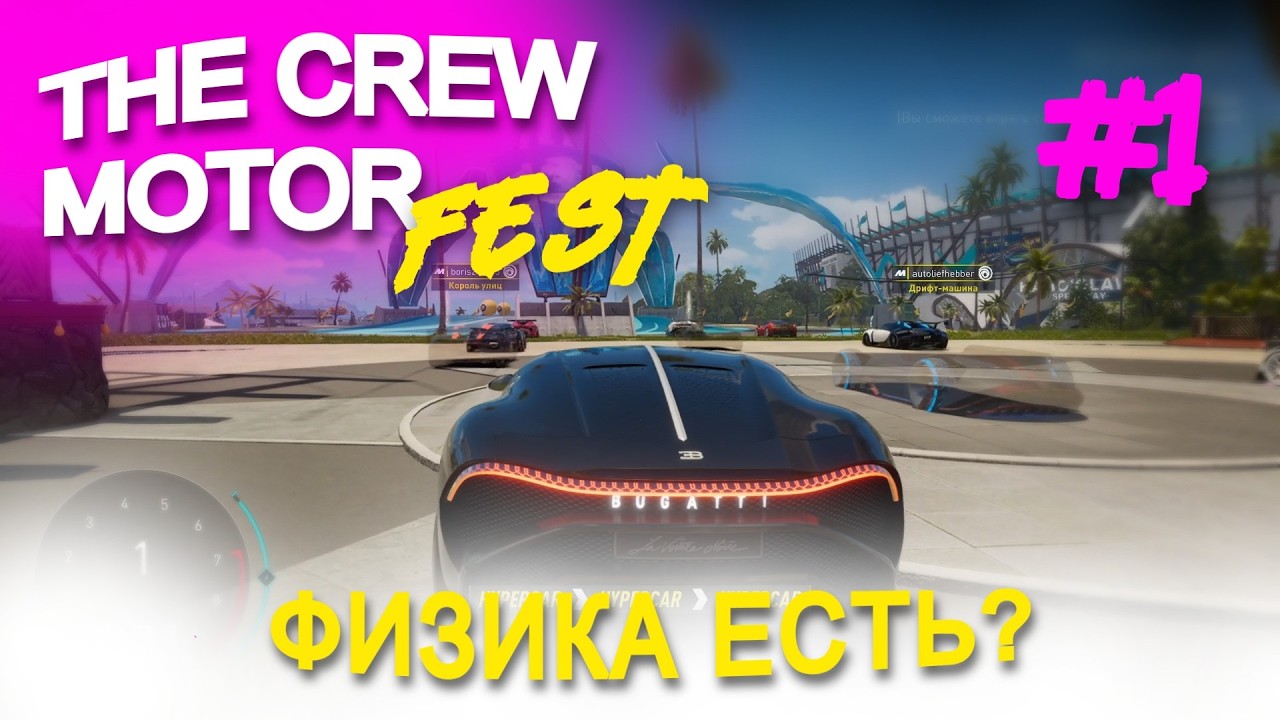 THE CREW MOTORFEST - КРУТАЯ АРКАДНАЯ ФИЗИКА | ▶ GAMEPLAY