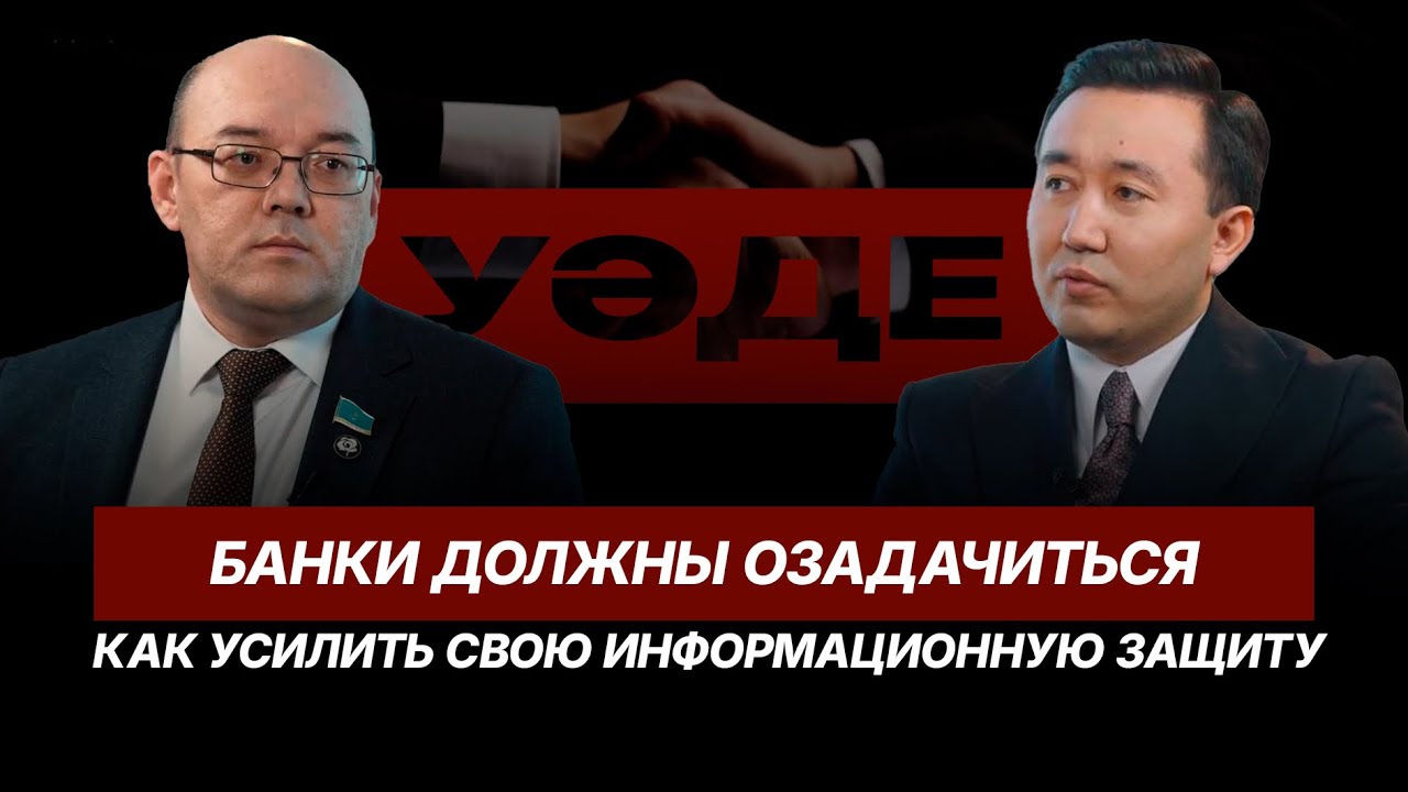 Какие изменения в нормативной базе произошли в результате инициативы ОСДП | Асхат Рахимжанов | Уәде