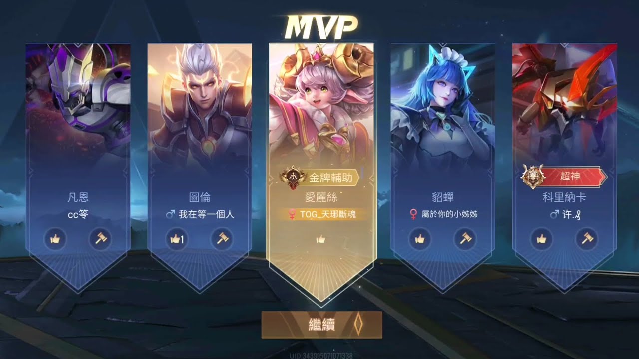 【傳說對決】到底什麼鬼傷害,愛麗絲輔助MVP?  #傳說對決 #傳說擊殺秀 #單排 #輔助 #我獨自順風