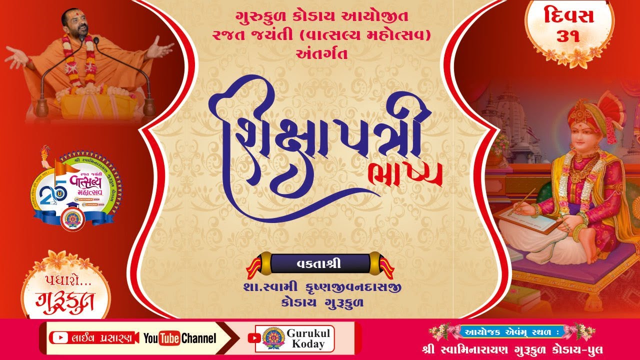 🔴Live  (Day -31)Koday Gurukul - Shikshapatri Bhashya Katha 2024 || Sa. Swami Krushnajivan Dasji