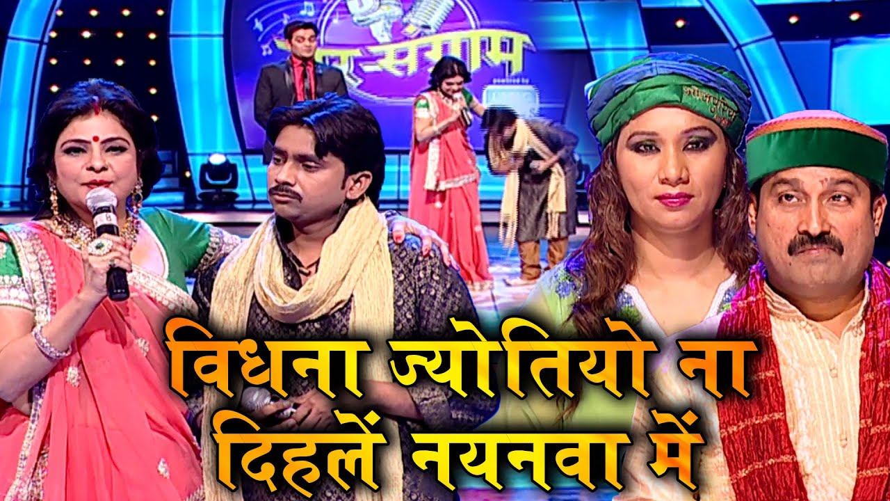 विधना ज्योतियों ना दिहलें नयनवा में - SSS3 - EP-33 - Part-03 #maliniawasthi #kalpanapatowary