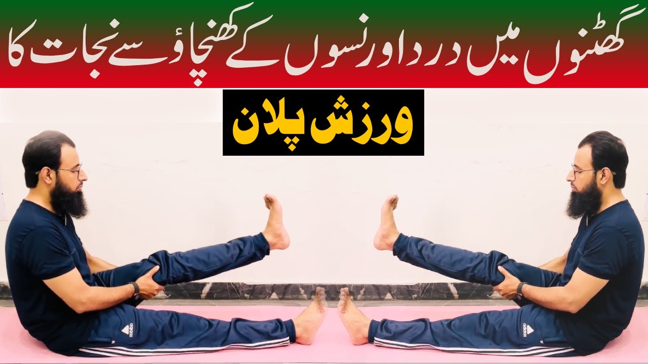 The Best Way To Do Exercises | If You Have Knee Pain, Swelling then do this easy Knee Exercise