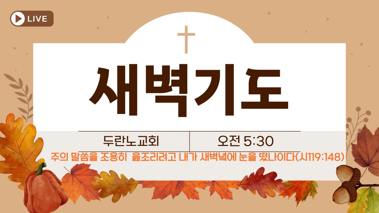 육체의 일과 성령의 열매 | 갈 5:16-26  (2026.01.31)