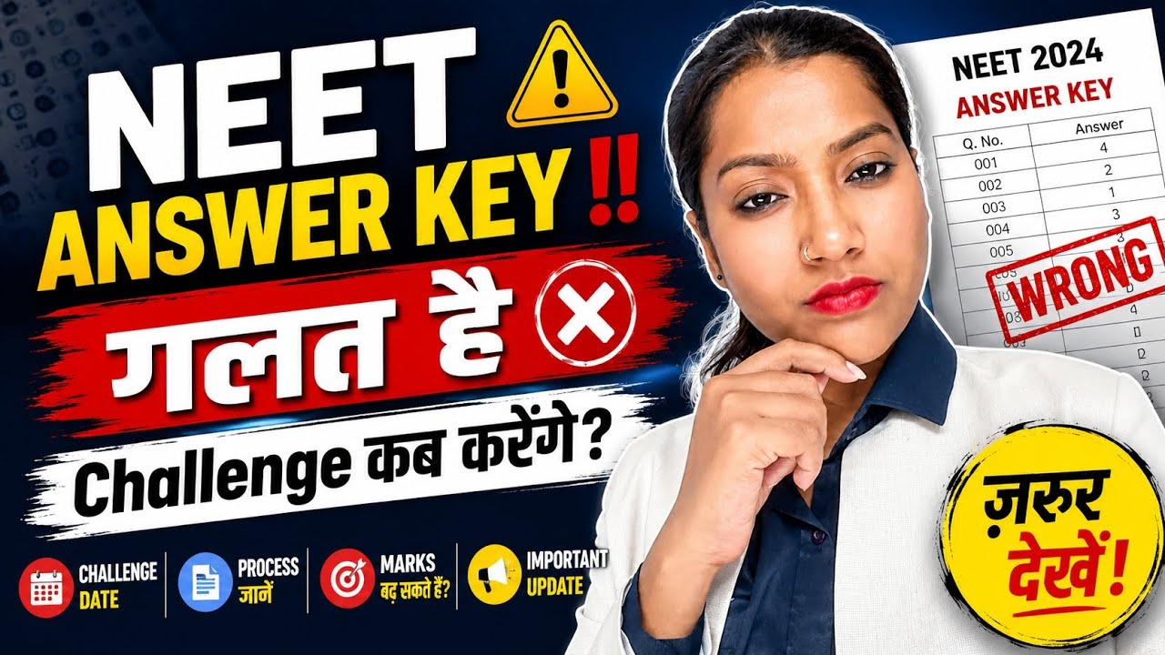 NEET UG Answer Key 2026 | Answer Key galat ho gyi hai kya karein? | NEET UG Answer key update 2026