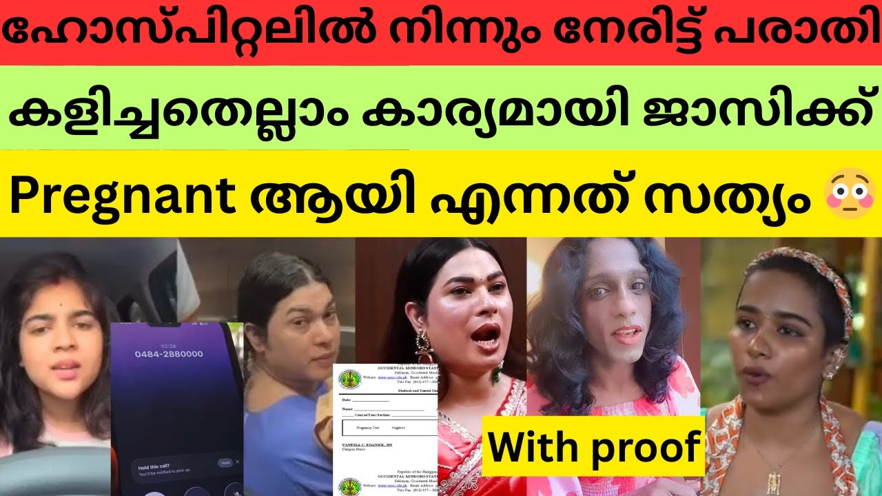 ജാസിയുടെ കാര്യത്തിൽ തീരുമാനമായി Fake publicity exposed | jasi | renai medicity #bichusstroke
