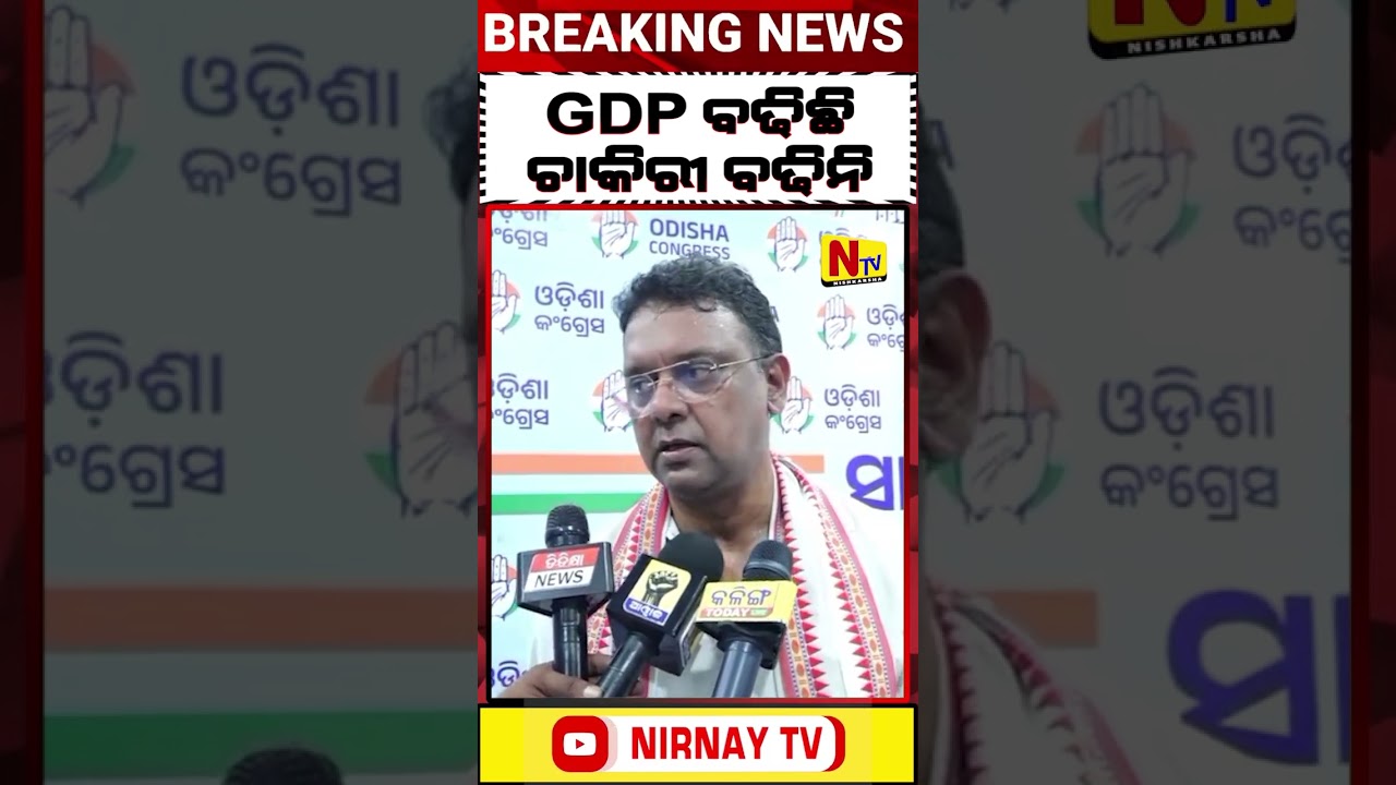 କଂଗ୍ରେସ କହିବାକୁ ଚାହେଁ || Latest Odisha News || #nirnaytv ||