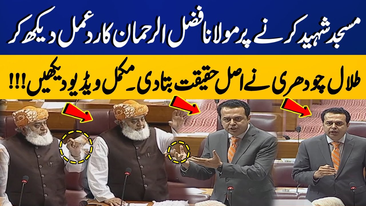 Mosques Demolishing in Pak | Talal Chaudhary Reveals Facts After Maulana Fazal ur Rehman Reaction