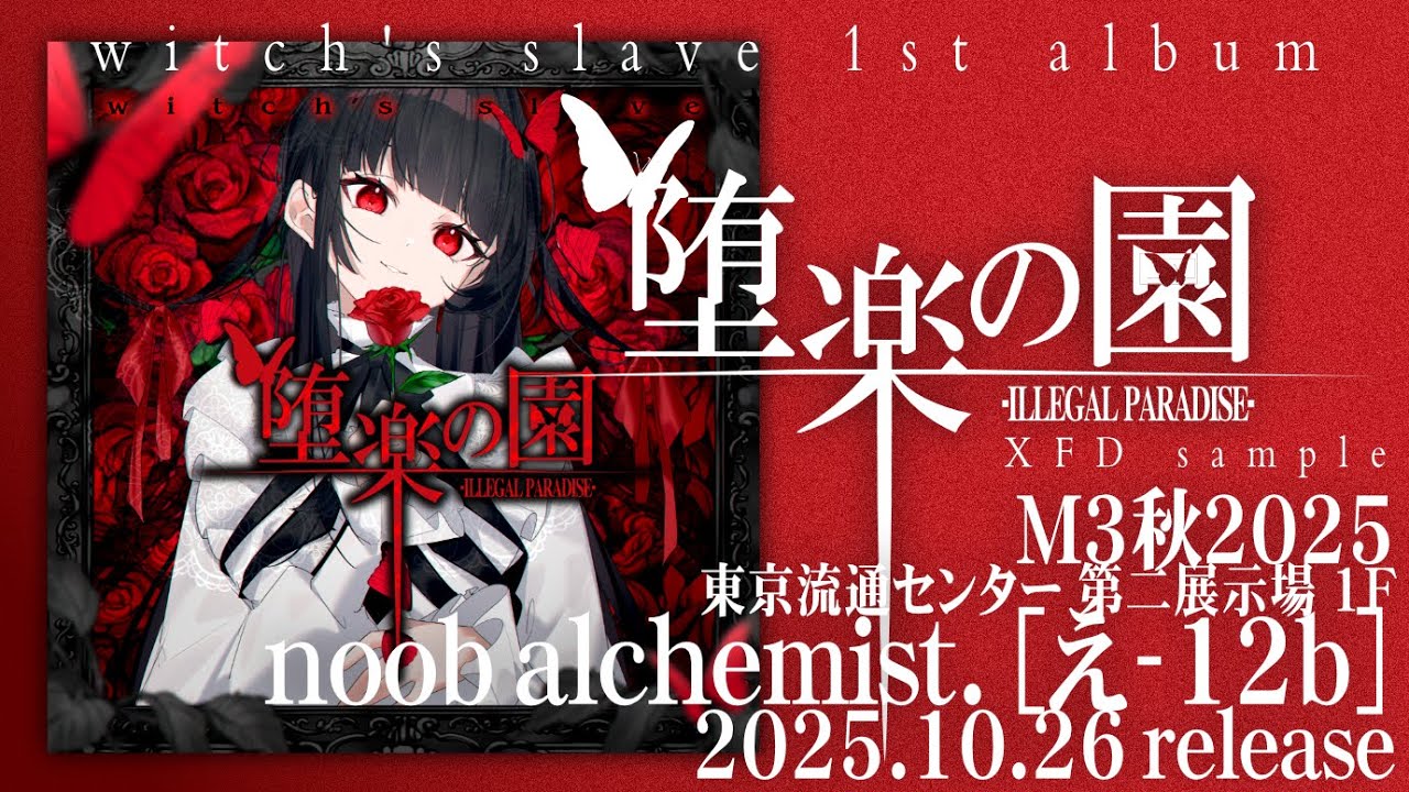 [M3-2025秋] witch's slave 1st album "堕楽の園 -ILLEGAL PARADISE-" [NADC-0001]