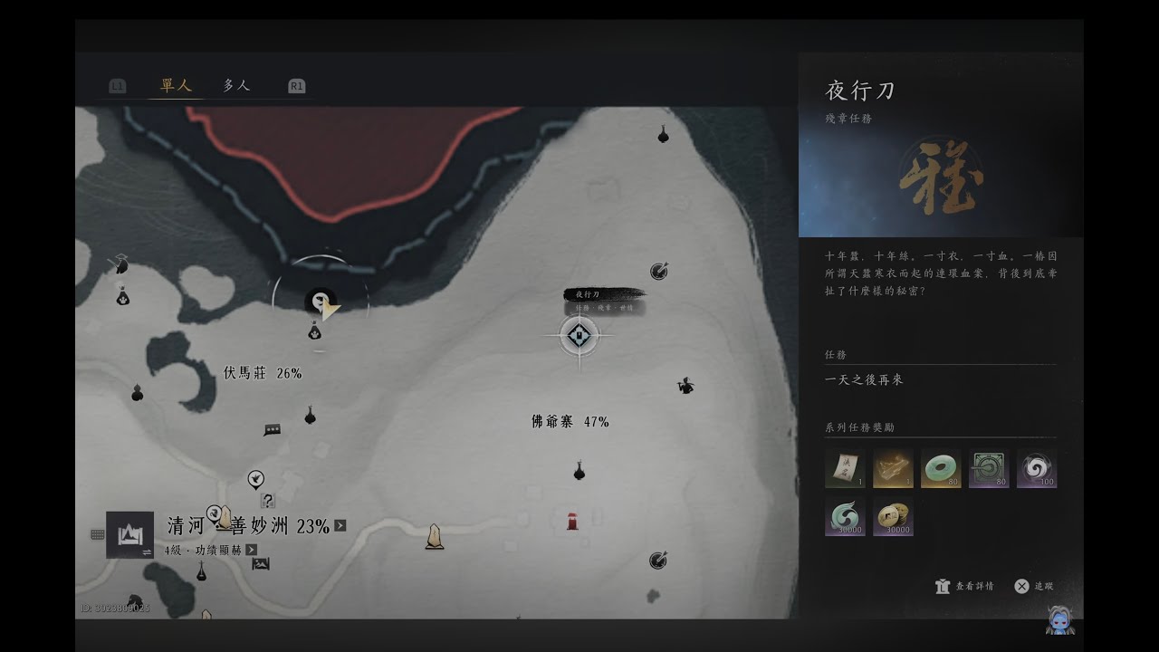 燕雲16〉夜行刀b（隔天再來？）那先解妙妙喵「南行數十步，適逢壇中仙」