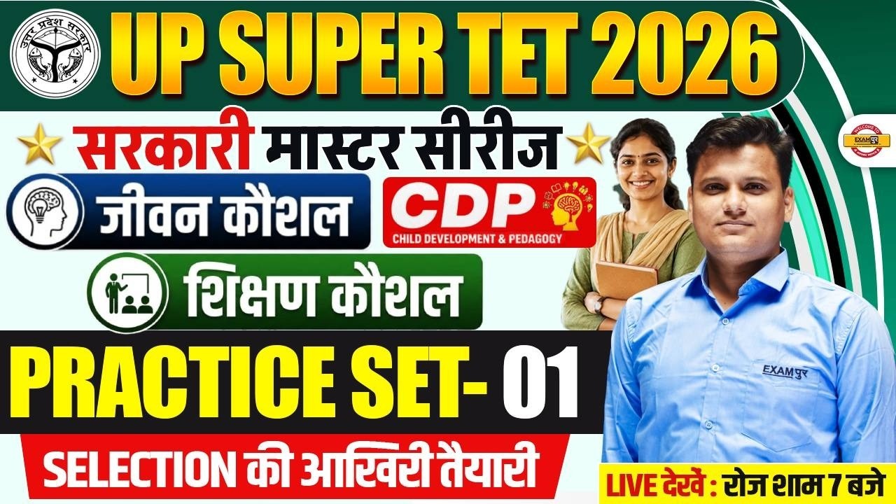 UP SUPER TET CDP 2026 | SUPER TET जीवन + शिक्षण कौशल | SUPER TET CDP PRACTICE SET  - RAHUL SIR