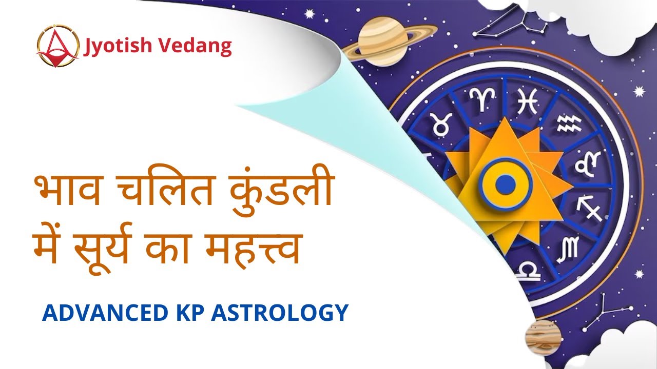 Purpose of Astrology | Importance of Sun in Bhav Chalit Kundali | Rahul Kaushik