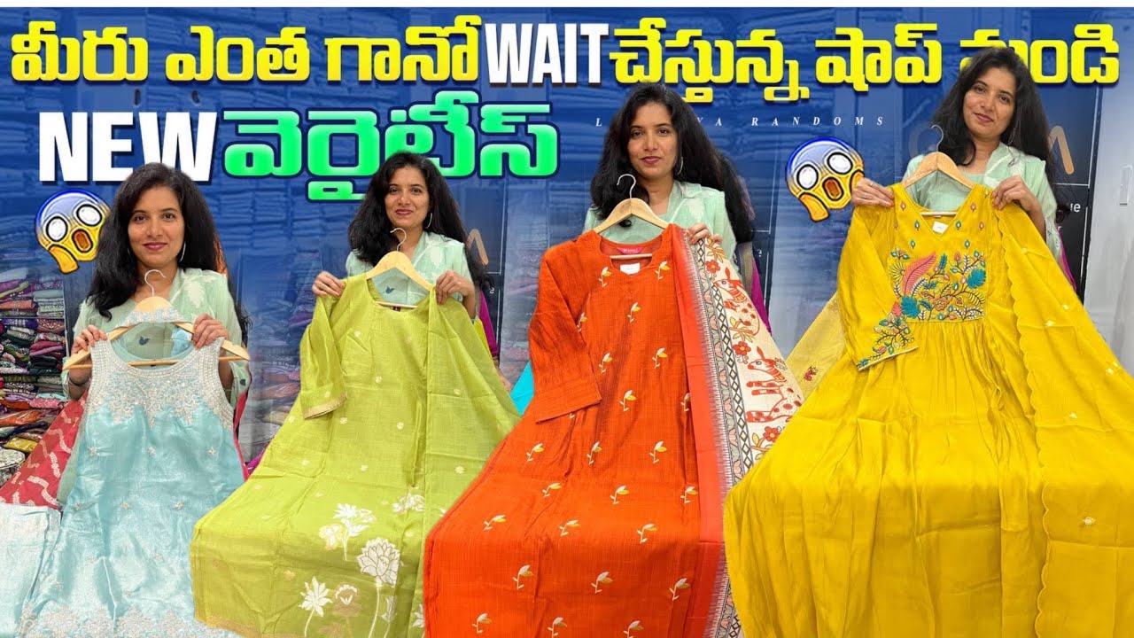 ఒక్క dress తీసుకున్న WHOLESALE PRICE కె 😱 కొత్తగా వచ్చిన కీర్తి సెట్స్ రేట్ తో సహా 